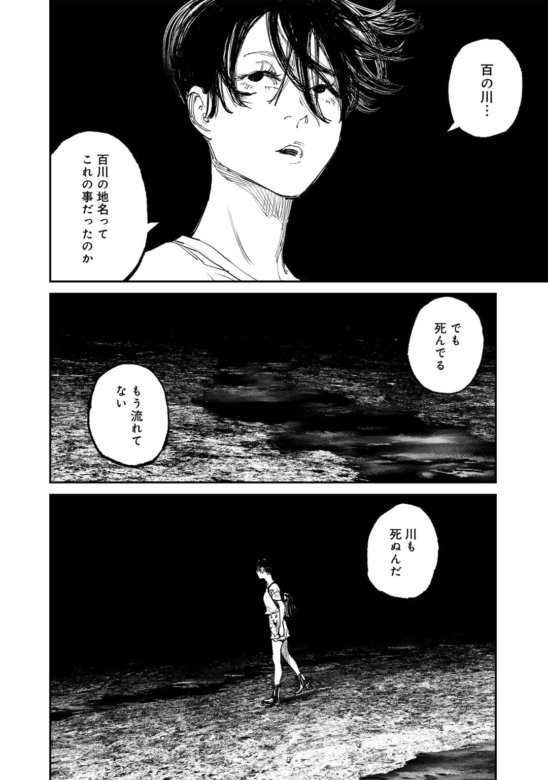 幽闇のカナタ 第6話 - Page 18