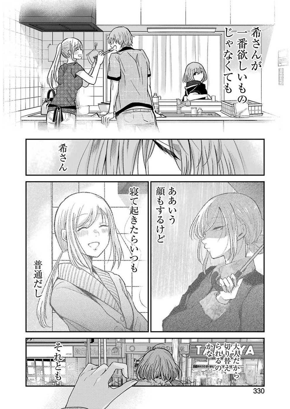 兄の嫁と暮らしています。 第69話 - Page 4