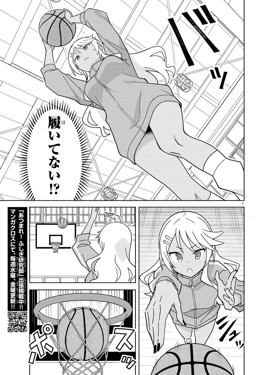 あつまれ！ふしぎ研究部 第305話 - Page 7