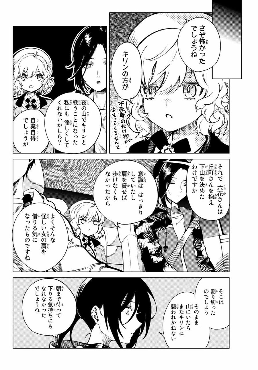 虚构推理 第41.2話 - Page 3