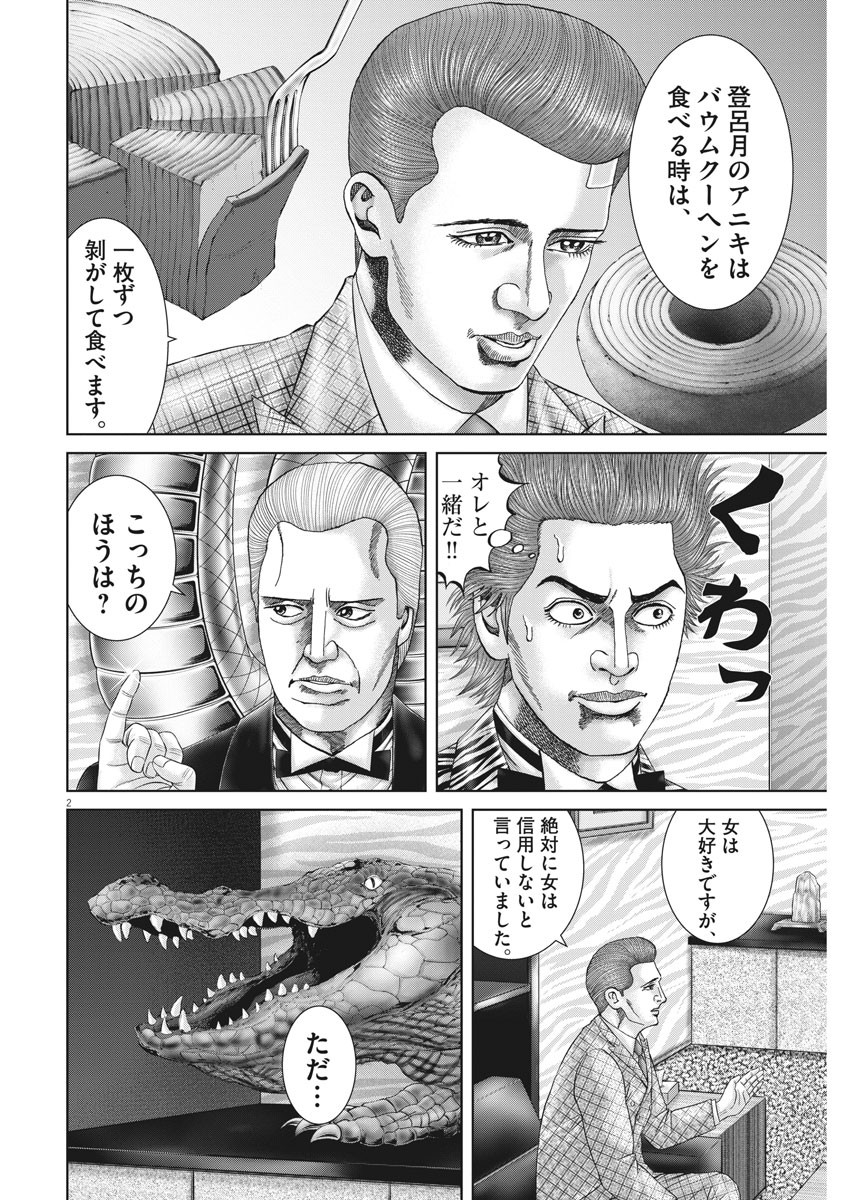 土竜の唄 第757話 - Page 2