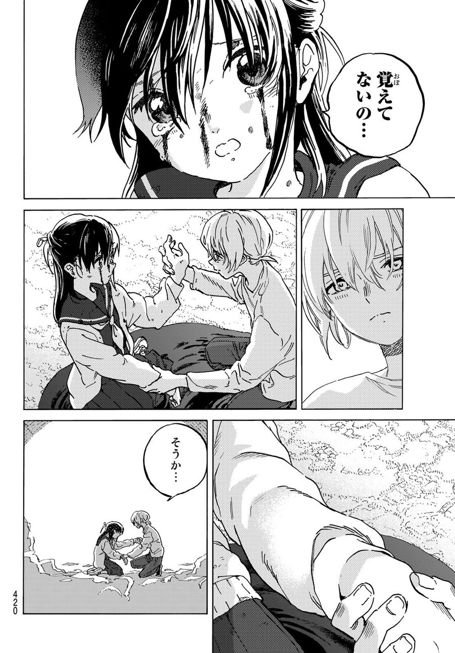 不滅のあなたへ 第138.2話 - Page 10