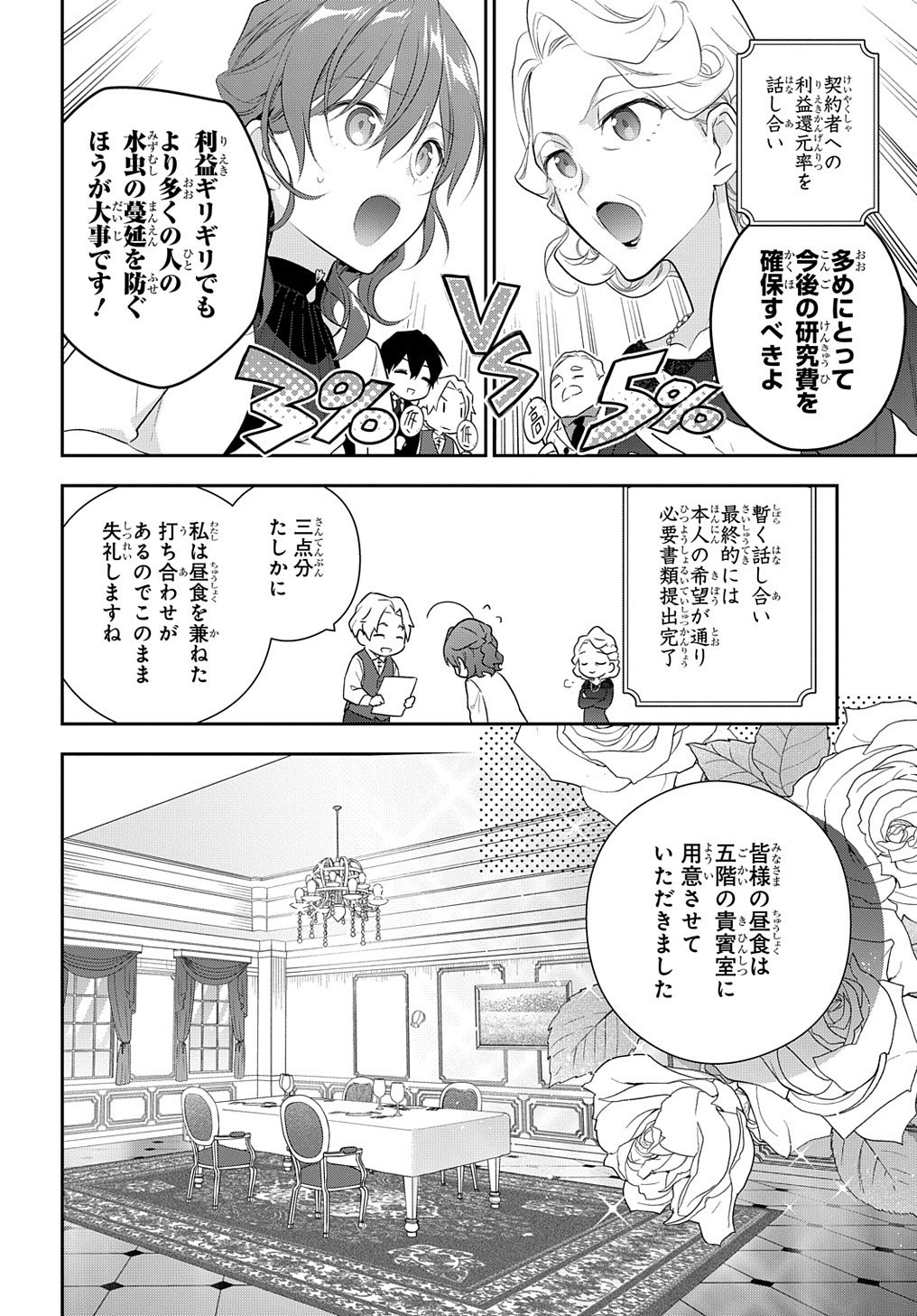 魔導具師ダリヤはうつむかない ～Dahliya Wilts No More～ 第15.1話 - Page 12