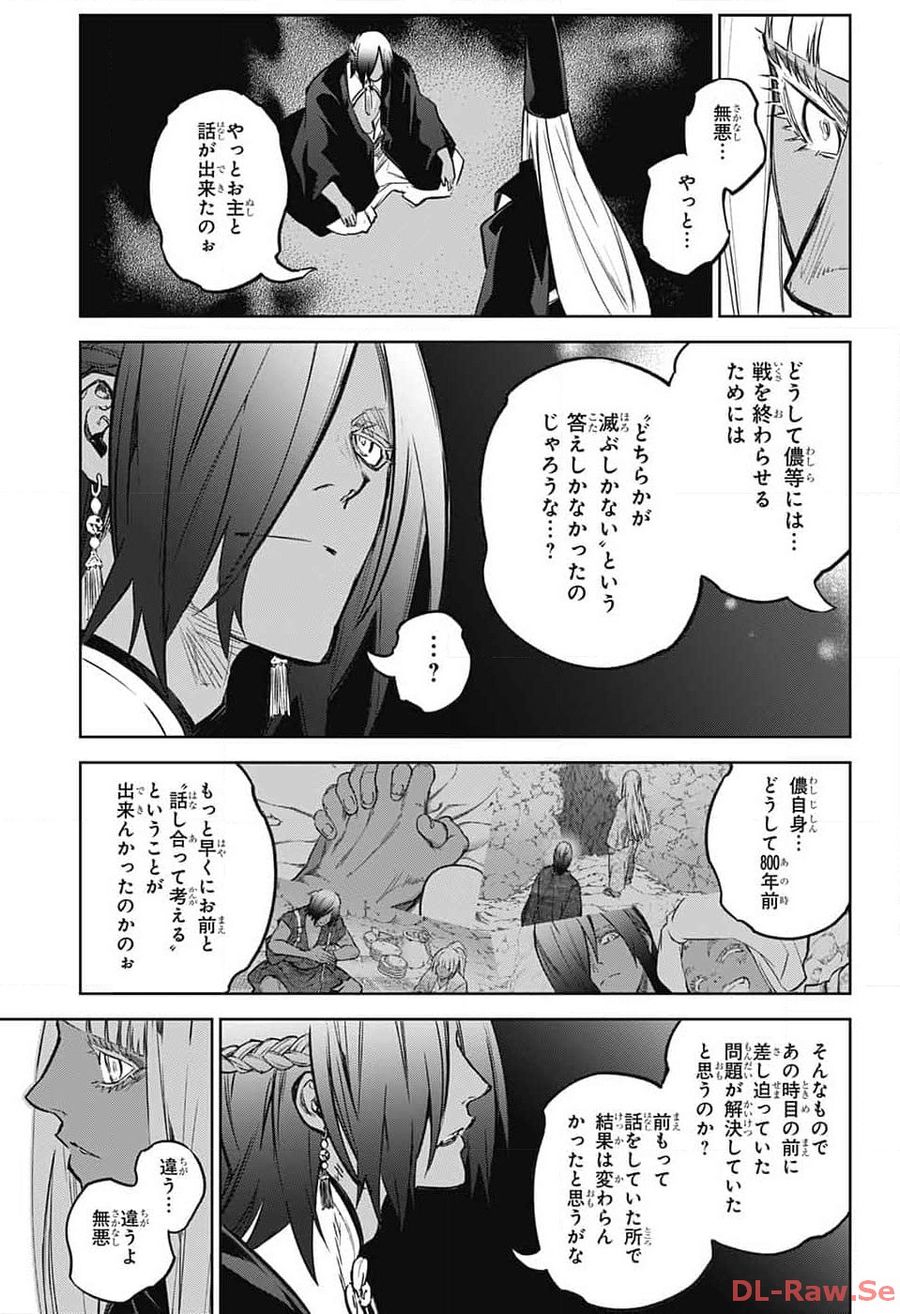 双星の陰陽師 第126話 - Page 27