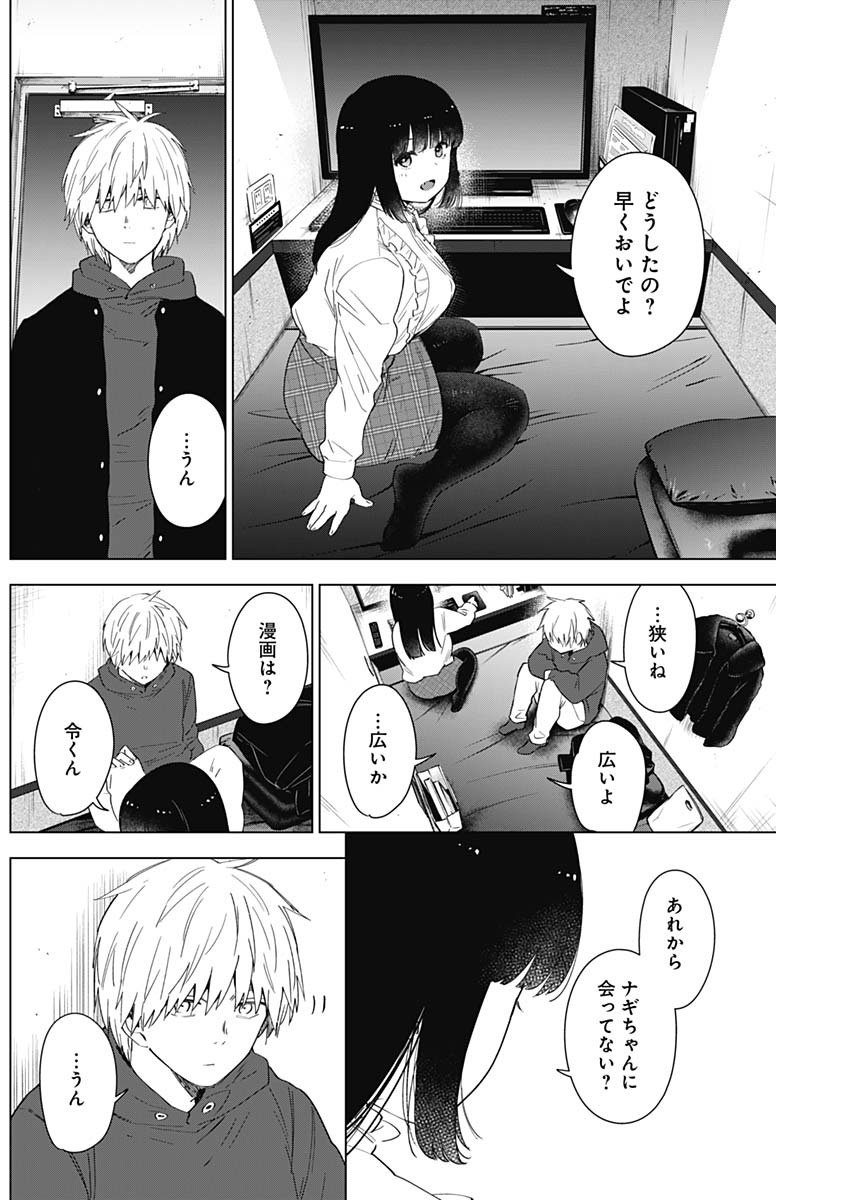 少年のアビス 第36話 - Page 15