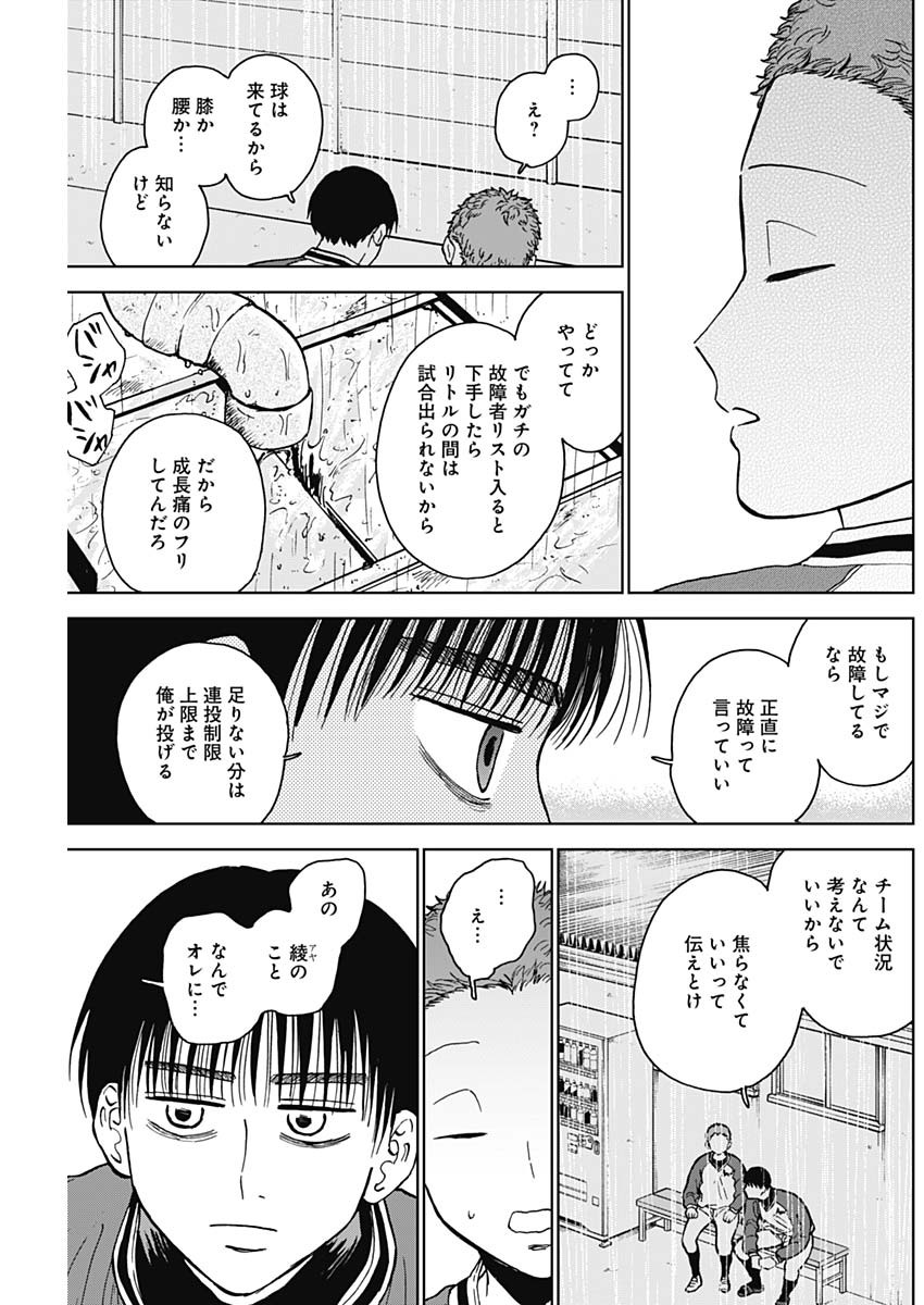 ダイヤモンドの功罪 第44話 - Page 9