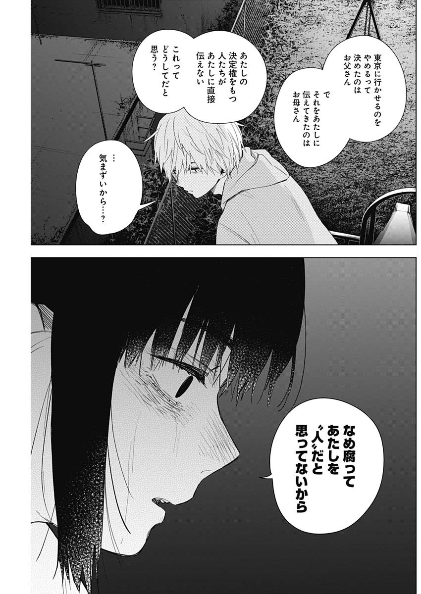 少年のアビス 第22話 - Page 5