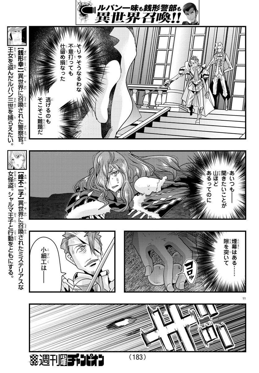 ルパン三世 異世界の姫君 ネイバーワールドプリンセス 第40話 - Page 12