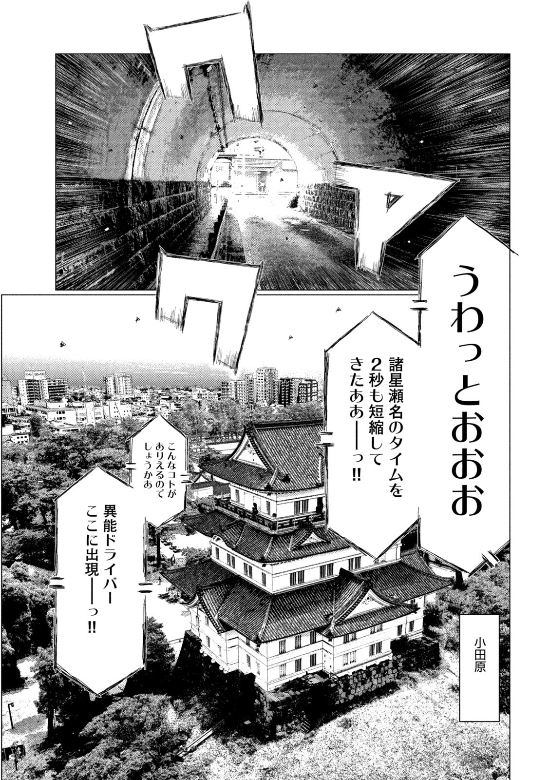 MFゴースト 第223話 - Page 11