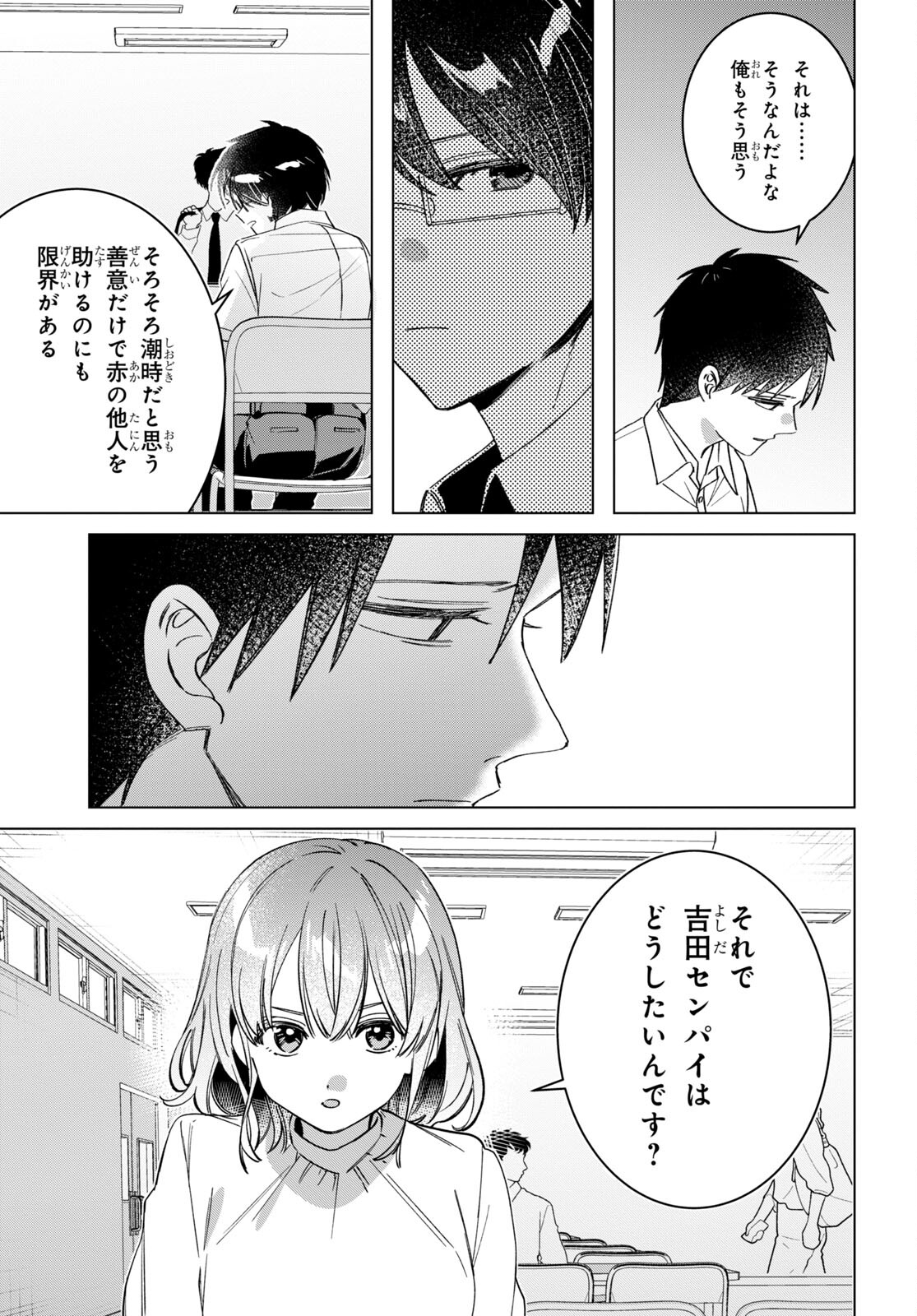 ひげひろ 第50話 - Page 5