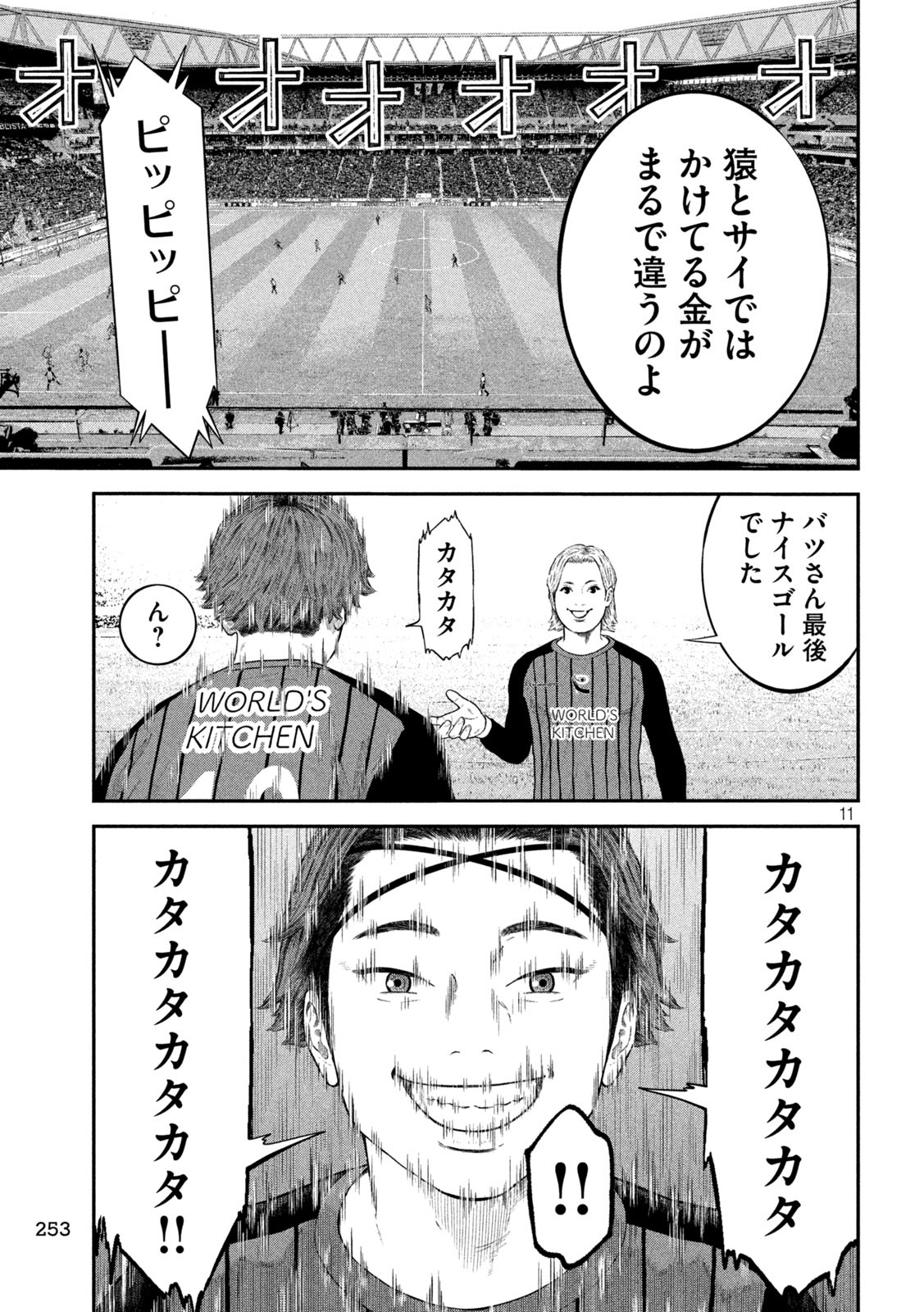 ナリキンフットボール 第9話 - Page 11