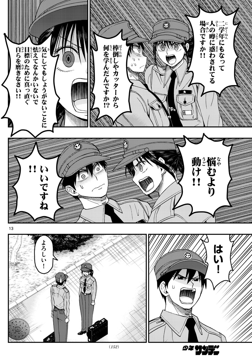 あおざくら防衛大学校物語 第195話 - Page 13