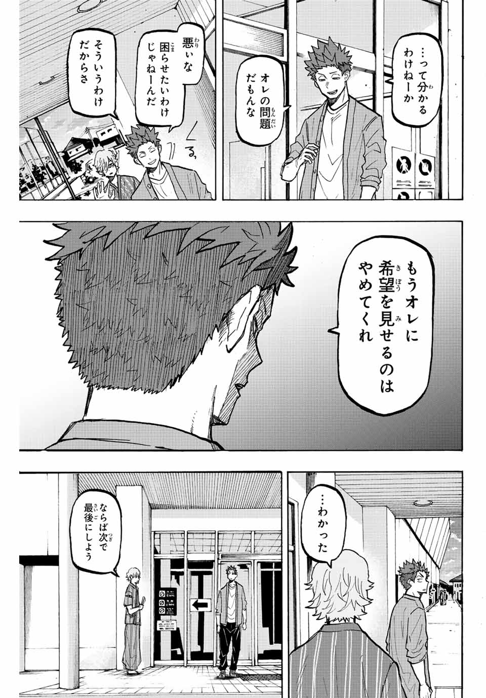 ウイニング パス 第27話 - Page 5