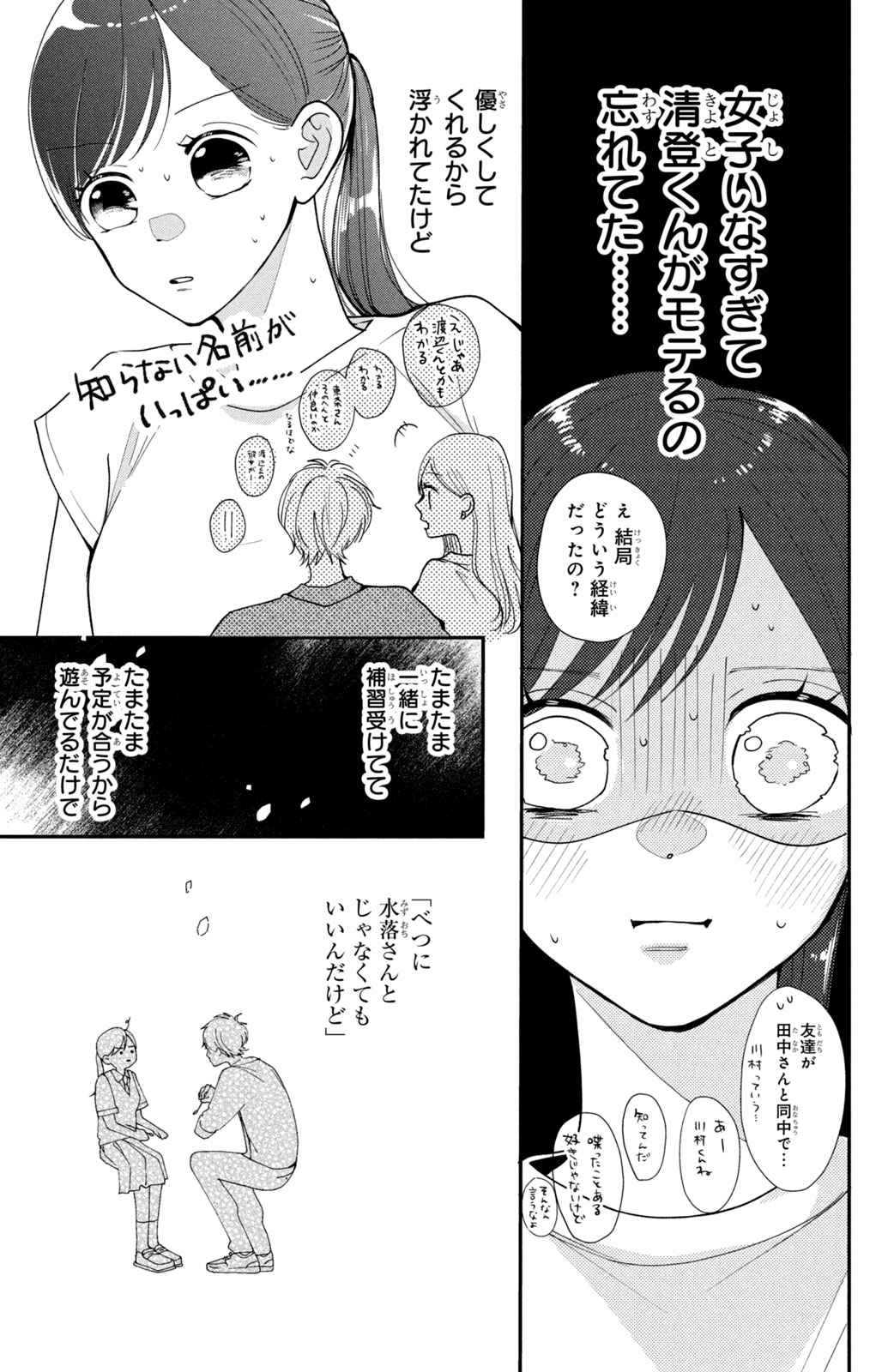 Baby Blue Hour 放課後ブルーモーメント 第4.1話 - Page 15