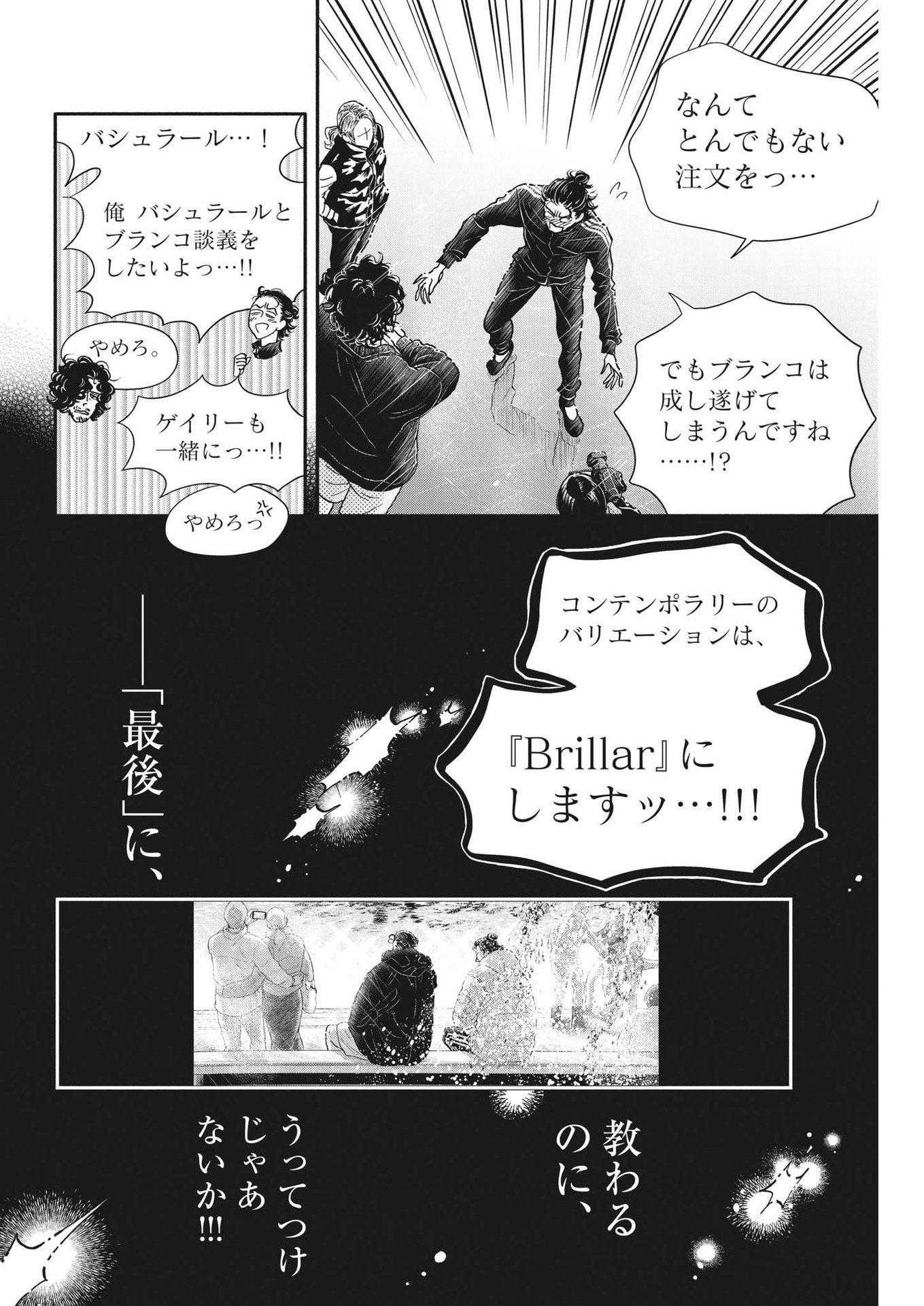 ダンス・ダンス・ダンスール 第225話 - Page 18