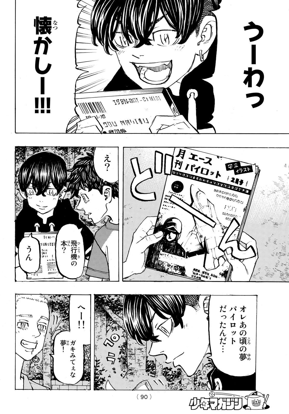 東京卍リベンジャーズ 第198話 - Page 6