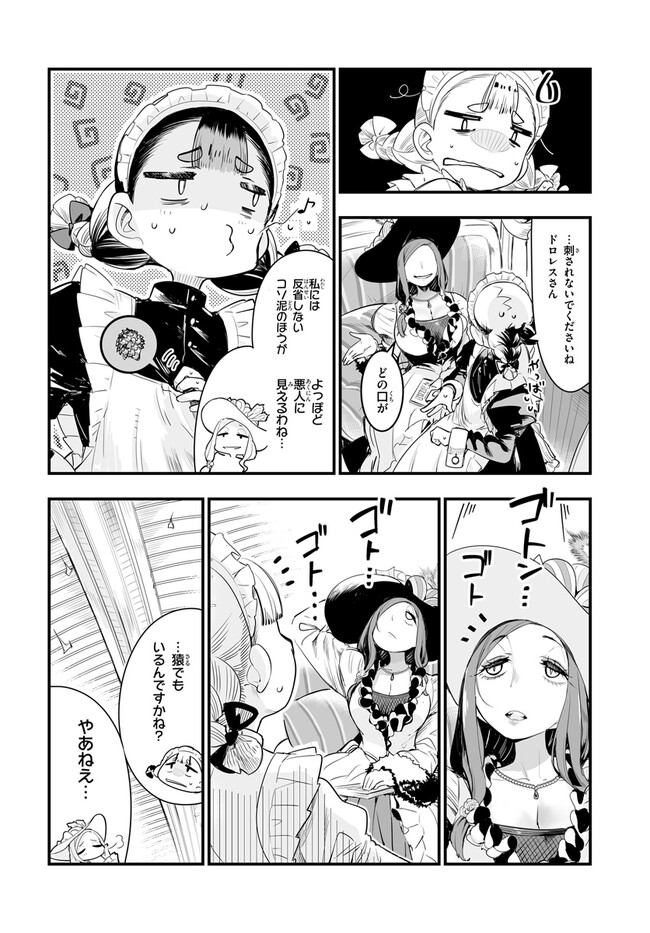 王国は悪嬢の棺 第1.1話 - Page 20