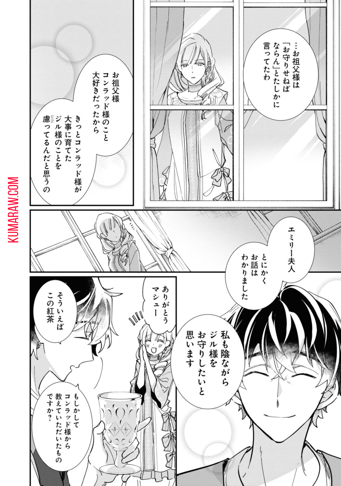 ウィッチ・ハンド・クラフト～追放された王女ですが雑貨屋さん始めました～ 第3.7話 - Page 2