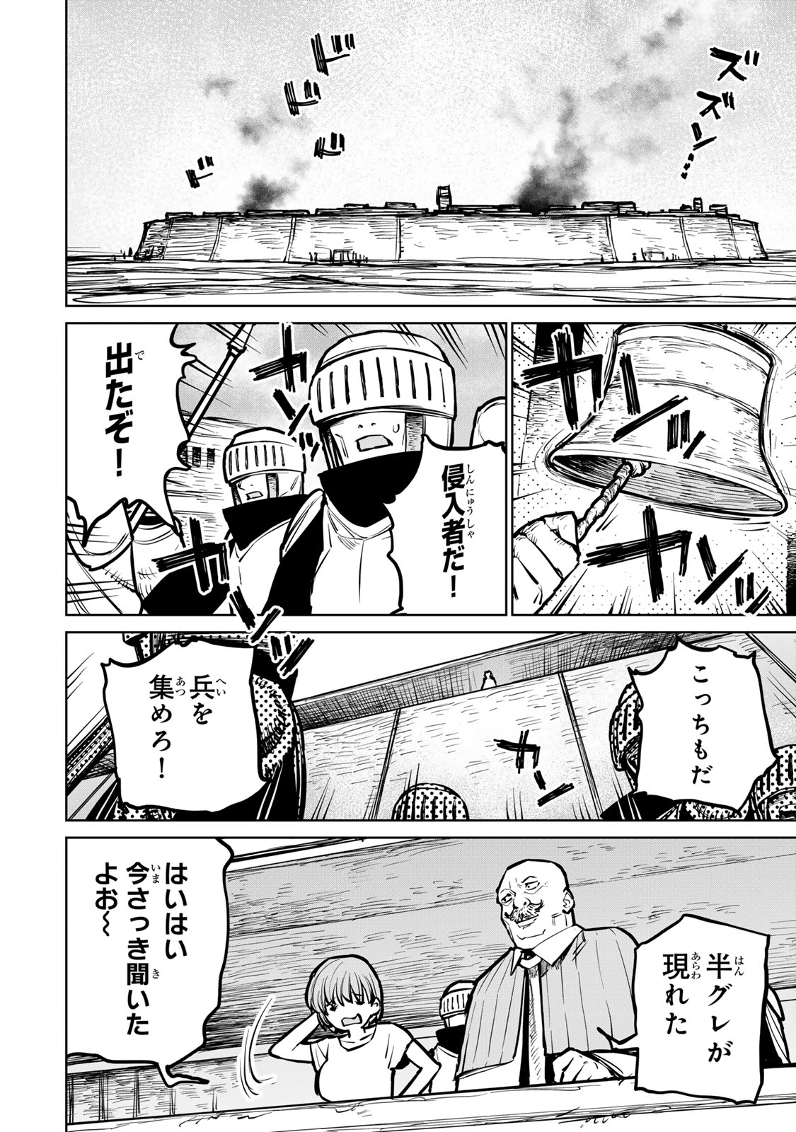 追放されたチート付与魔術師は気ままなセカンドライフを謳歌する 第34話 - Page 22