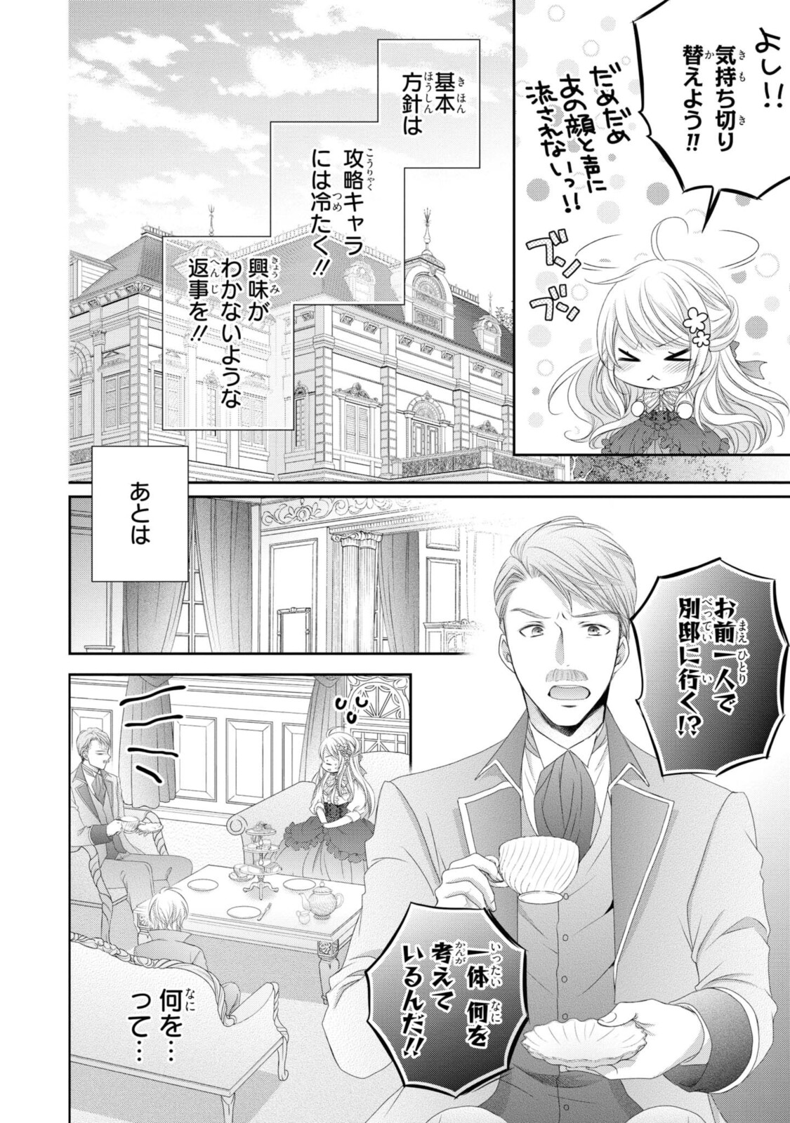 王子様に溺愛されて困ってます～転生ヒロイン、乙女ゲーム奮闘記～ 第5.1話 - Page 6