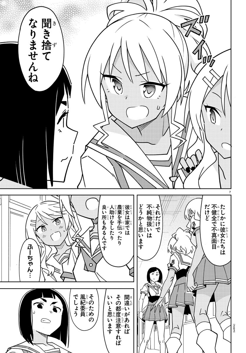 あつまれ！ふしぎ研究部 第288話 - Page 7