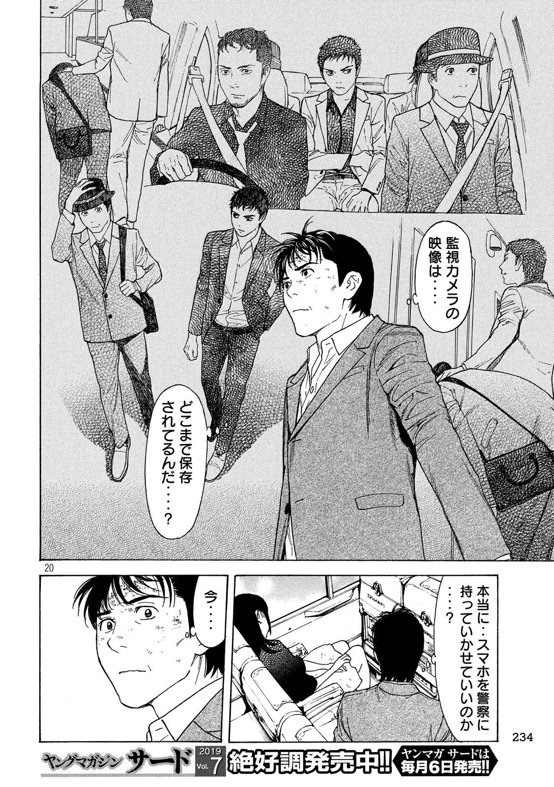 マイホームヒーロー 第70話 - Page 20