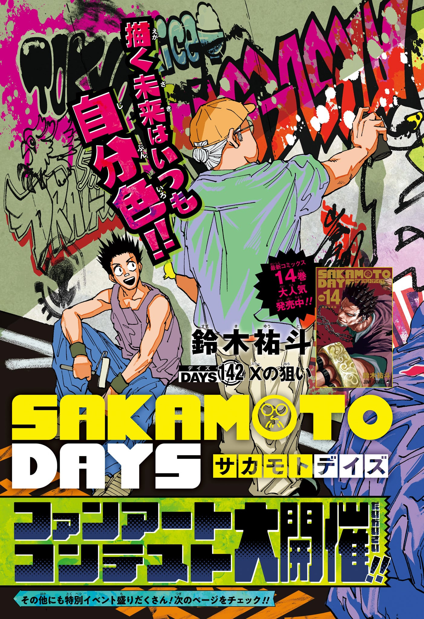 SAKAMOTO -サカモト- 第142話 - Page 3
