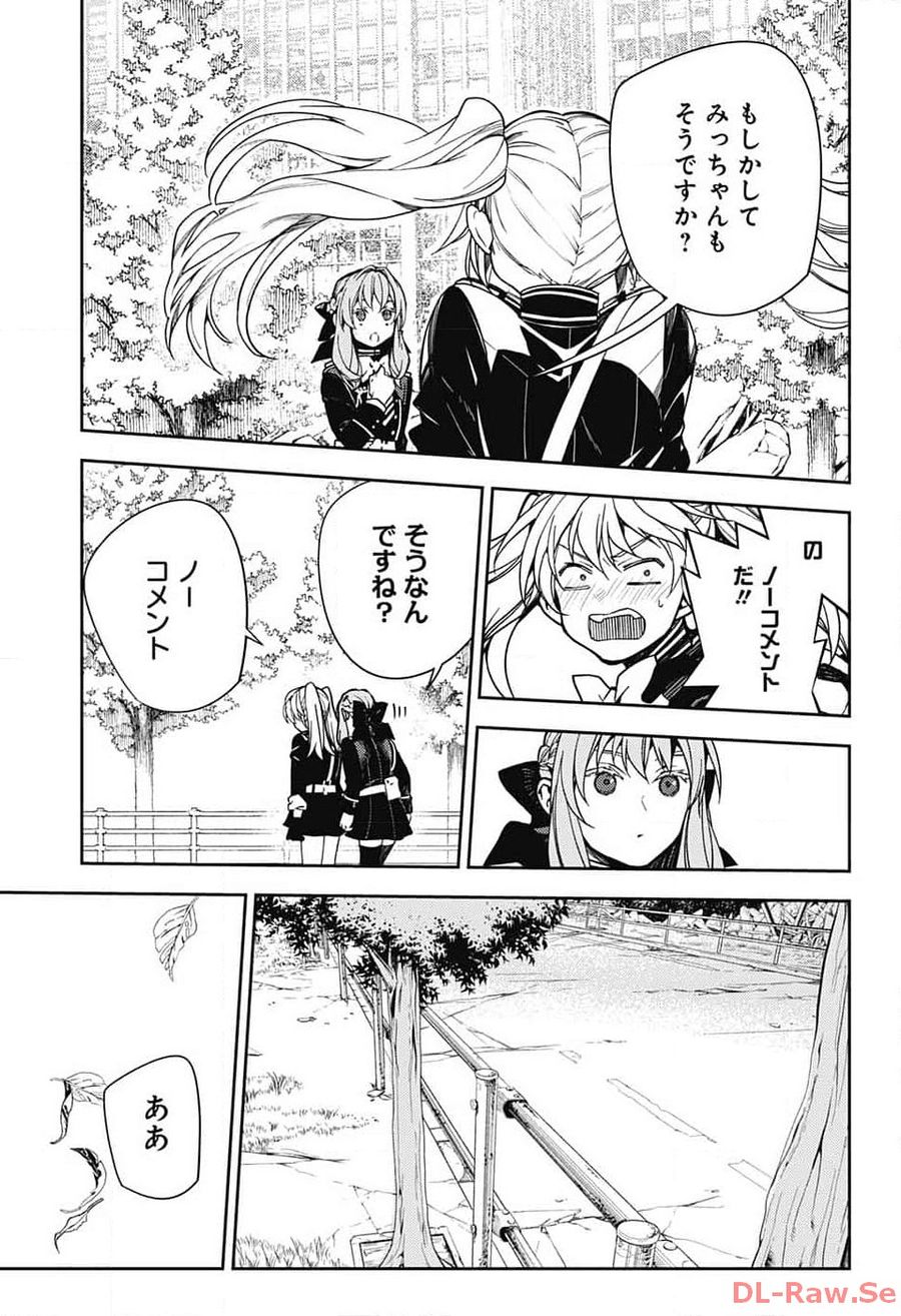 終わりのセラフ 第133話 - Page 15