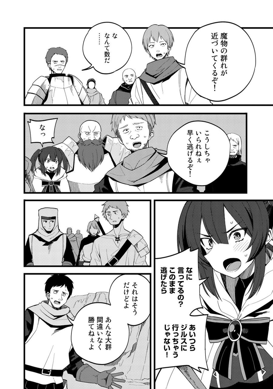 奴隷商人しか選択肢がないですよ?～ハーレム?なにそれおいしいの?～ 第26話 - Page 2