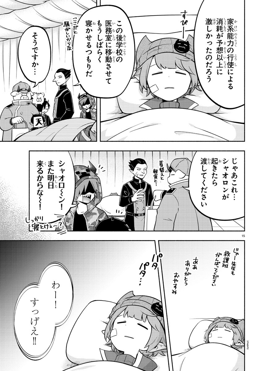 魔界の主役は我々だ！ 第138話 - Page 15