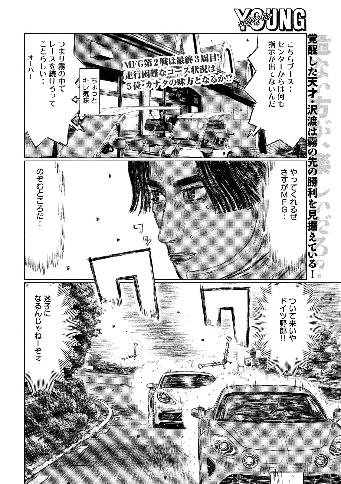 MFゴースト 第82話 - Page 2