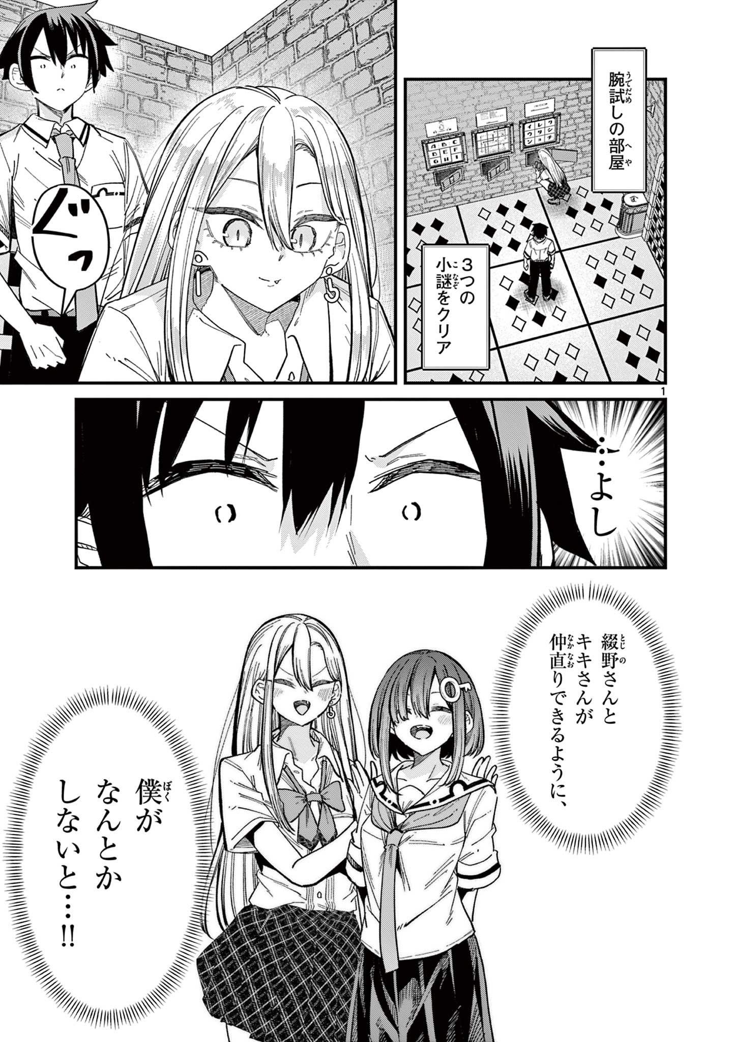 私と脱出しませんか? 第35話 - Page 2