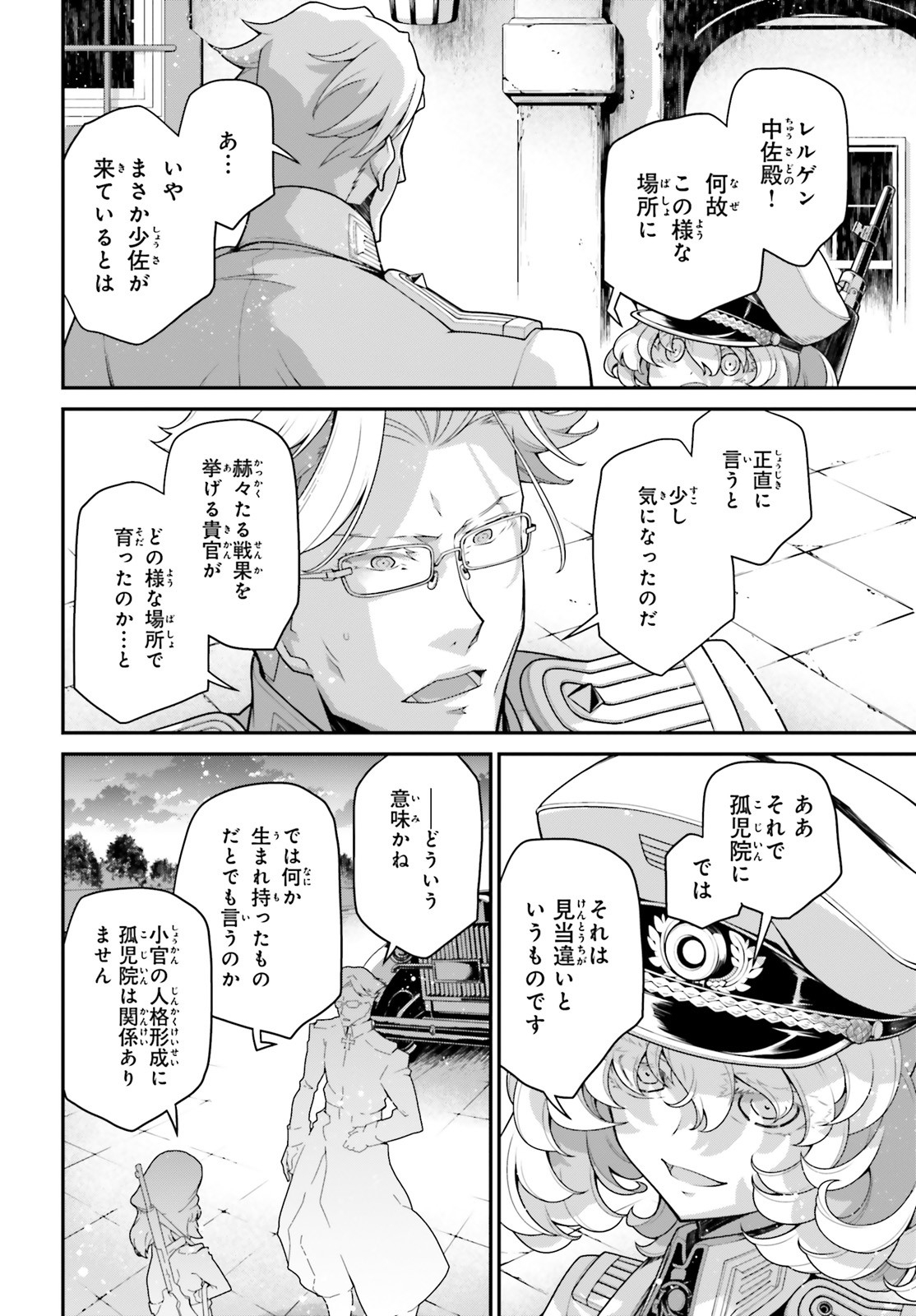 幼女戦記 第59話 - Page 2