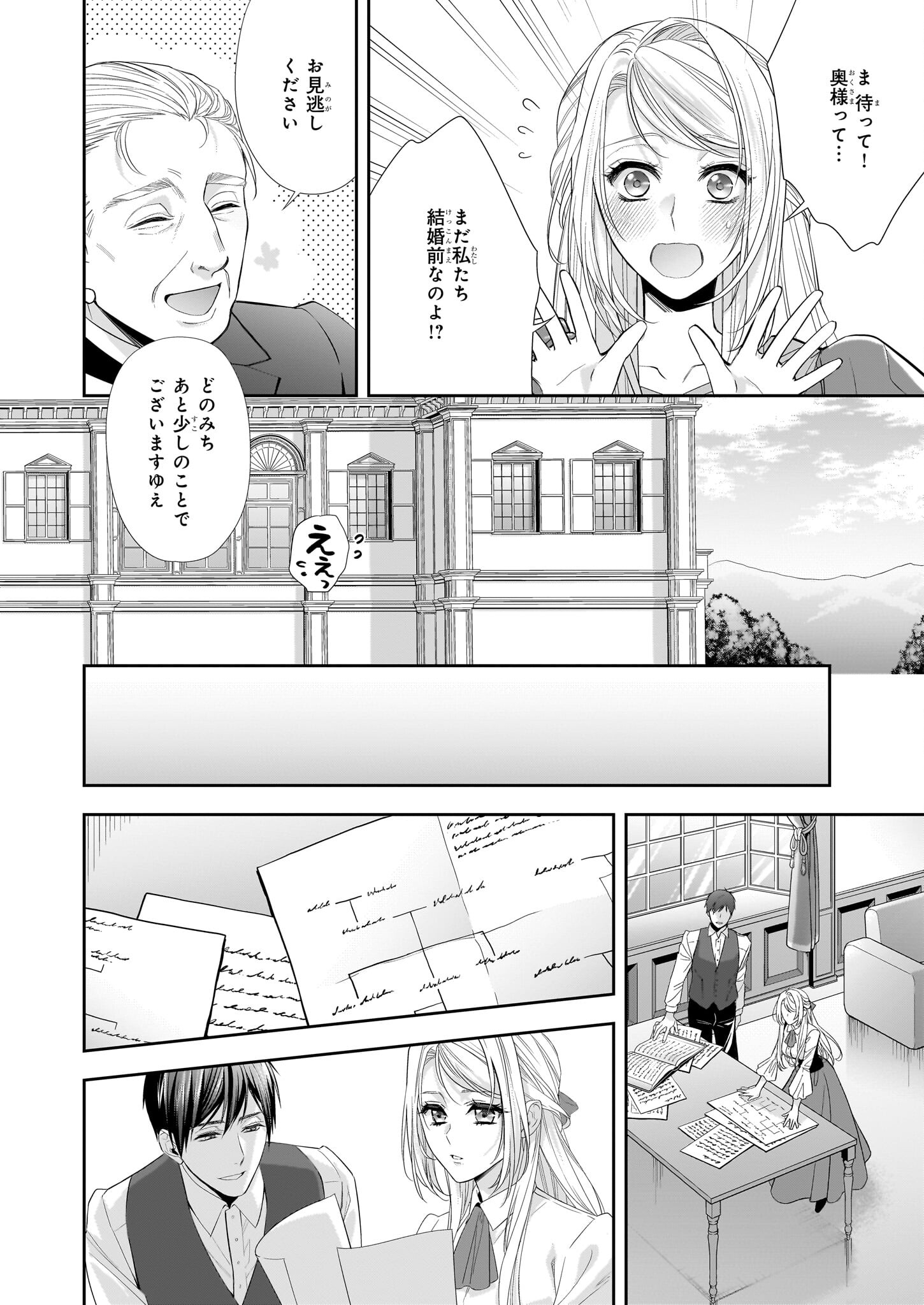 屋根裏部屋の公爵夫人 第29.2話 - Page 11