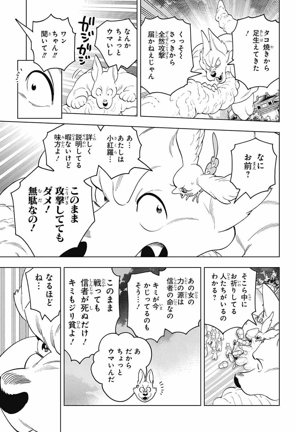 けものじへん 第76話 - Page 23