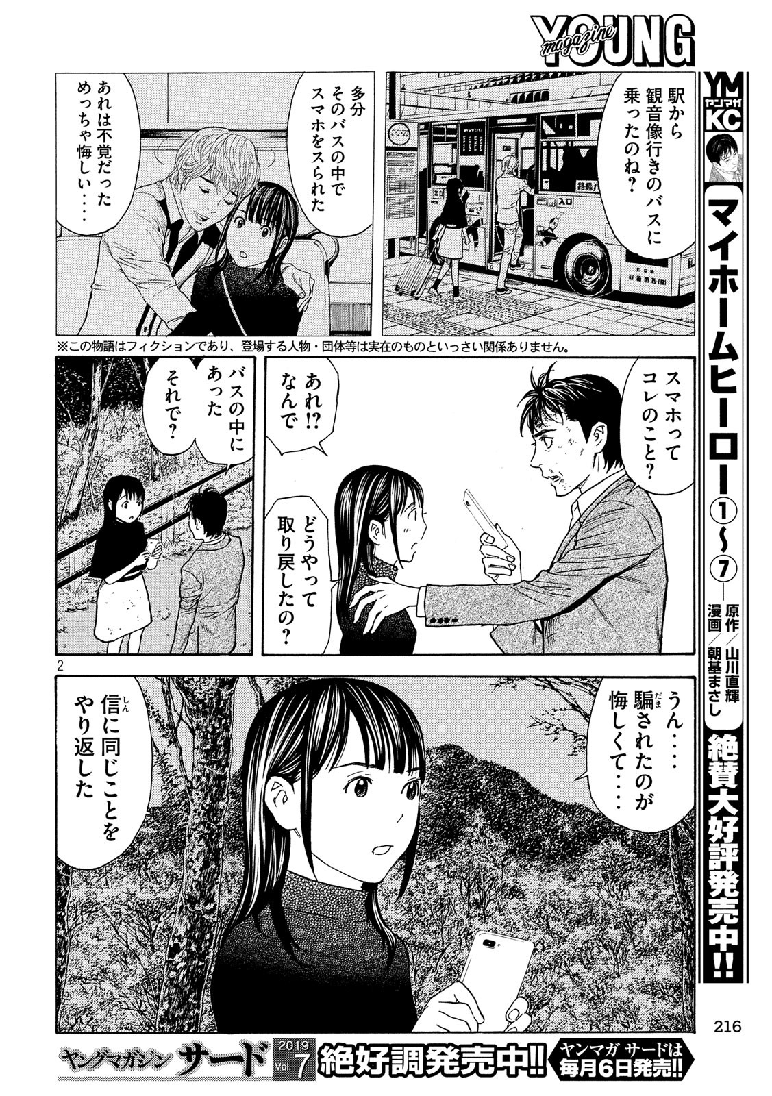 マイホームヒーロー 第70話 - Page 2