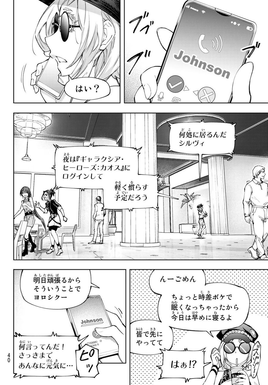 シャングリラ・フロンティア〜クソゲーハンター、神ゲーに挑まんとす〜 第118話 - Page 6