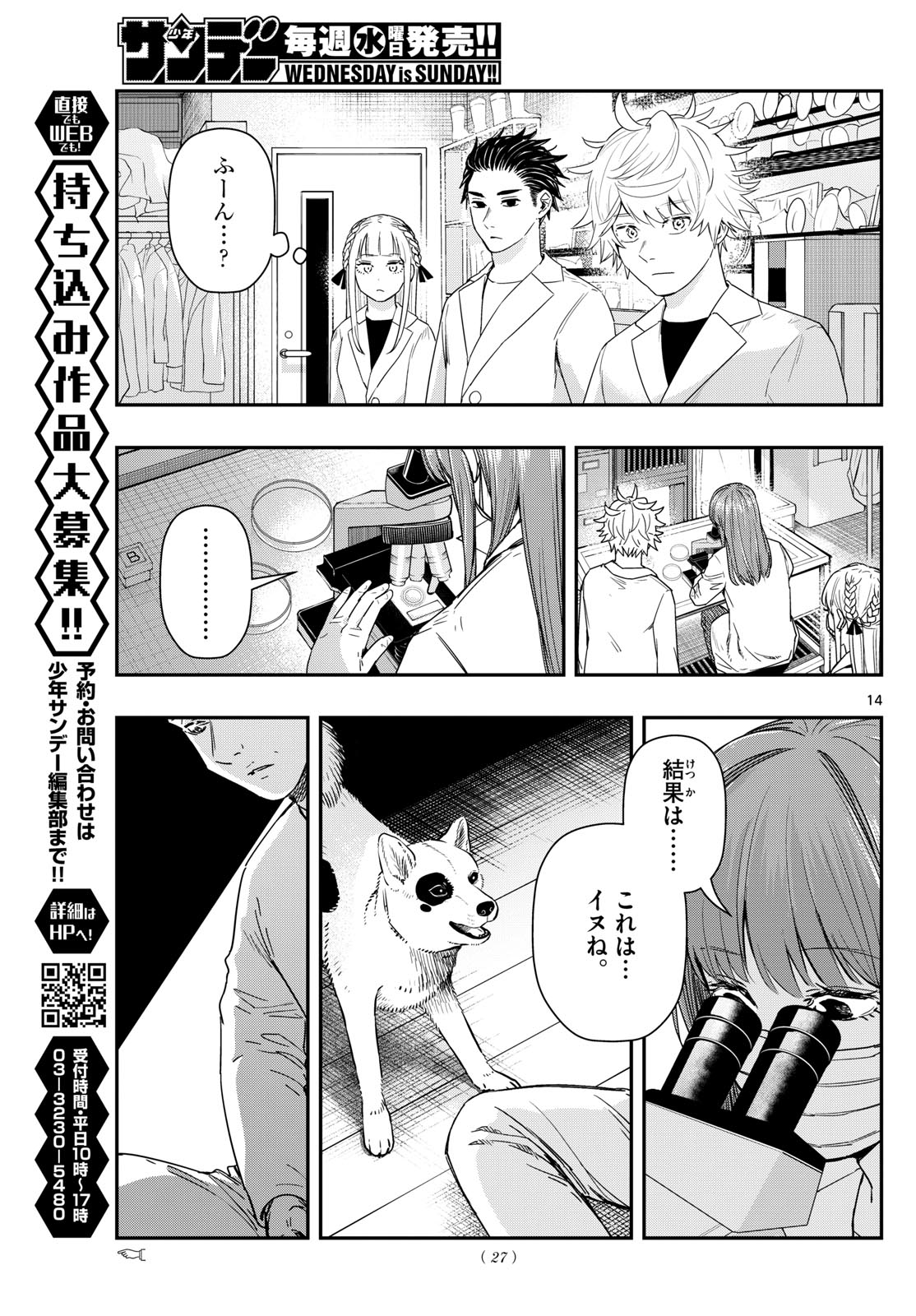 ラストカルテ-法獣医学者 当麻健匠の記憶- 第77話 - Page 14