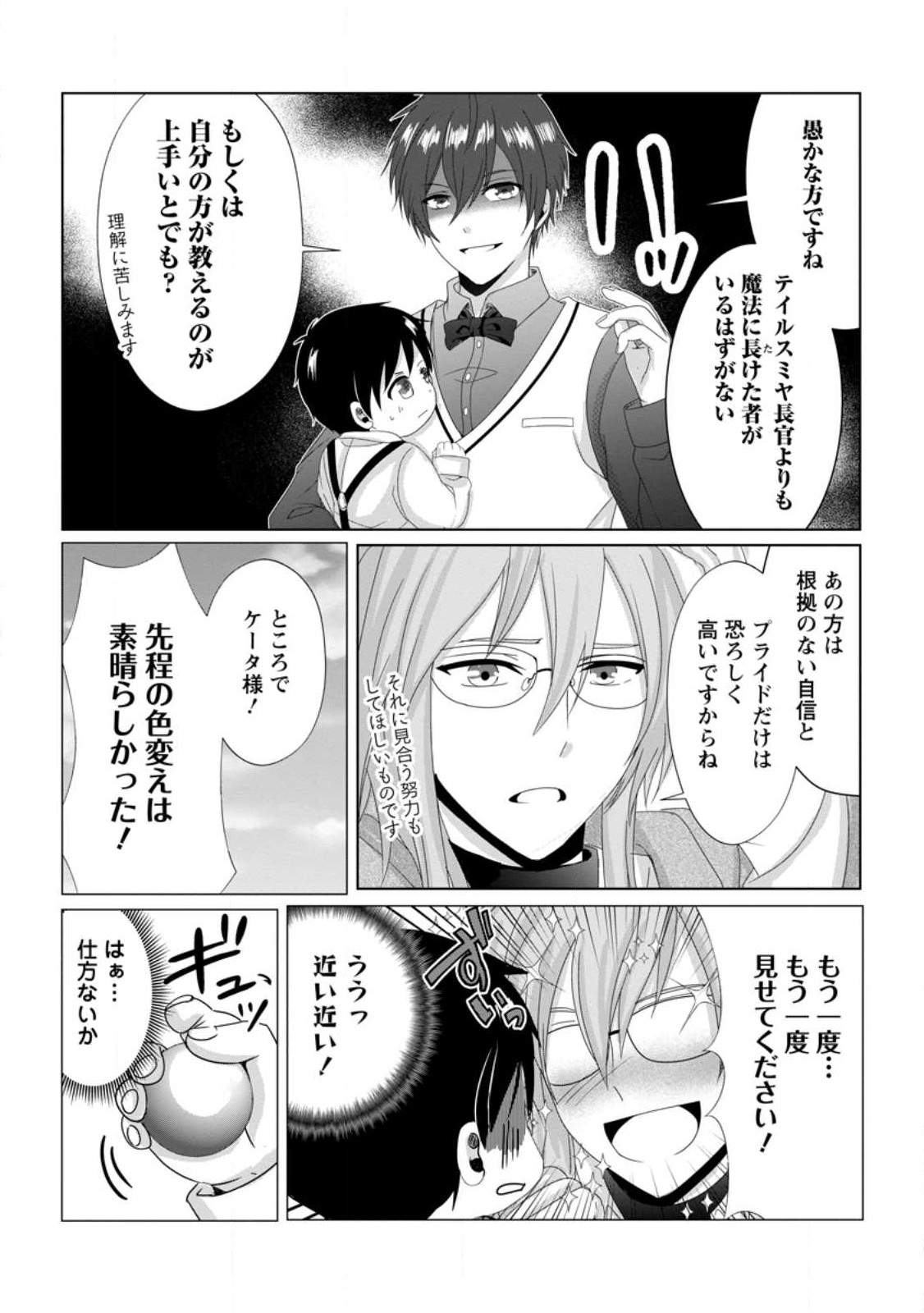 ちったい俺の巻き込まれ異世界生活 第5.2話 - Page 5