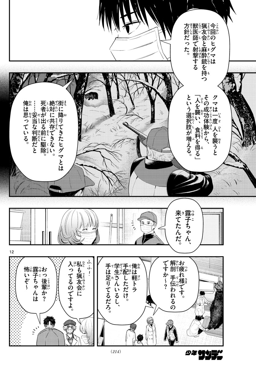 ラストカルテ-法獣医学者 当麻健匠の記憶- 第27話 - Page 12