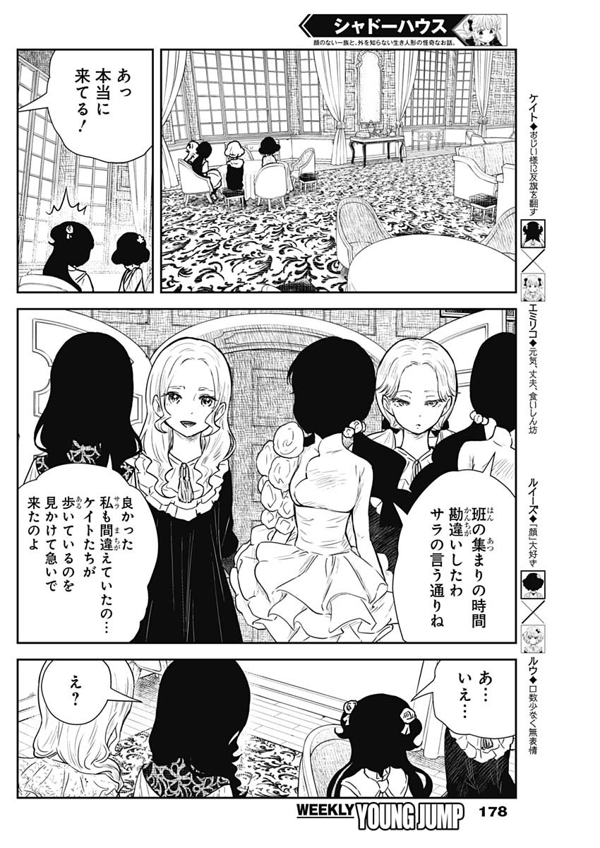 シャドーハウス 第98話 - Page 4