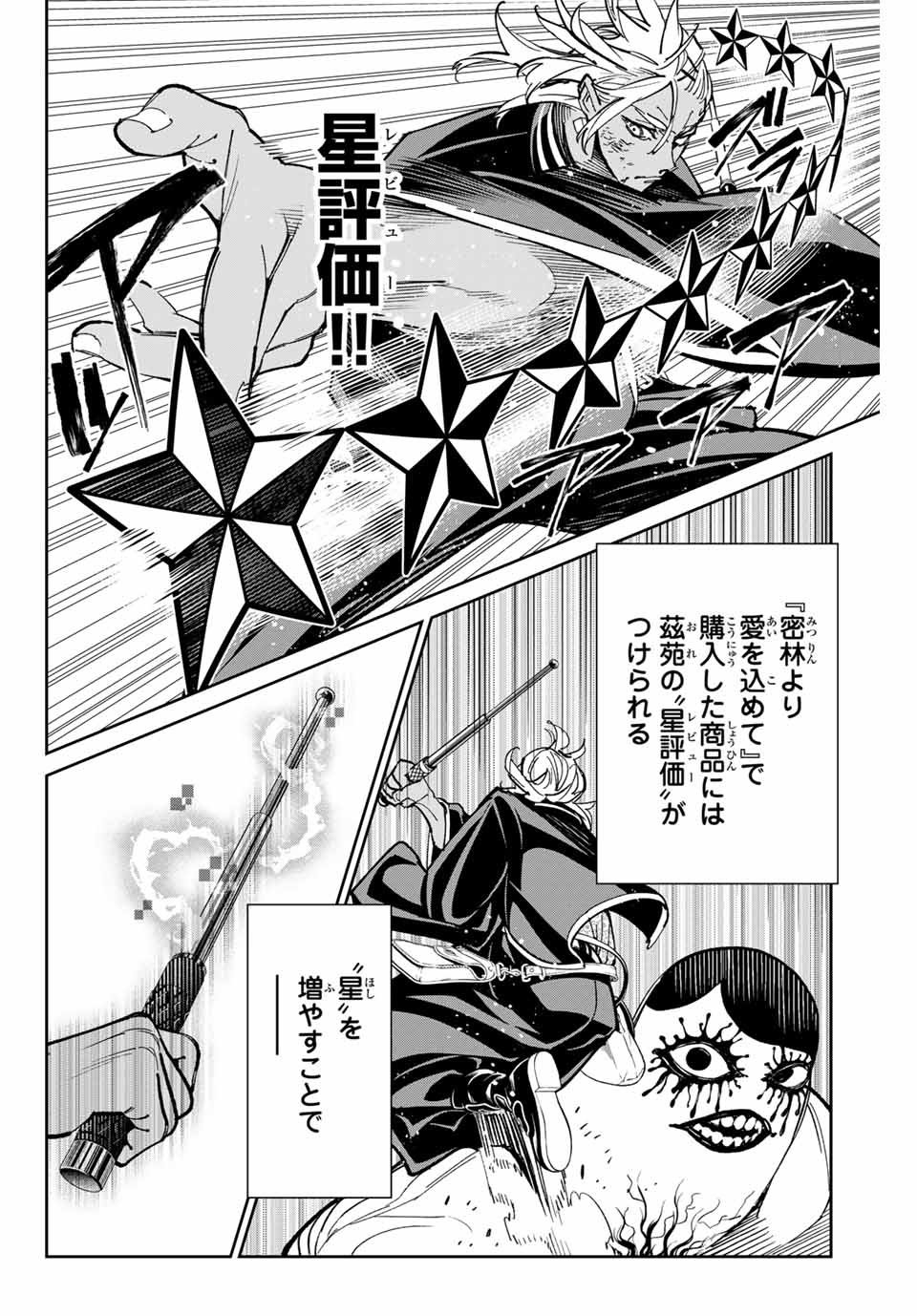 デッドアカウント 第36話 - Page 10