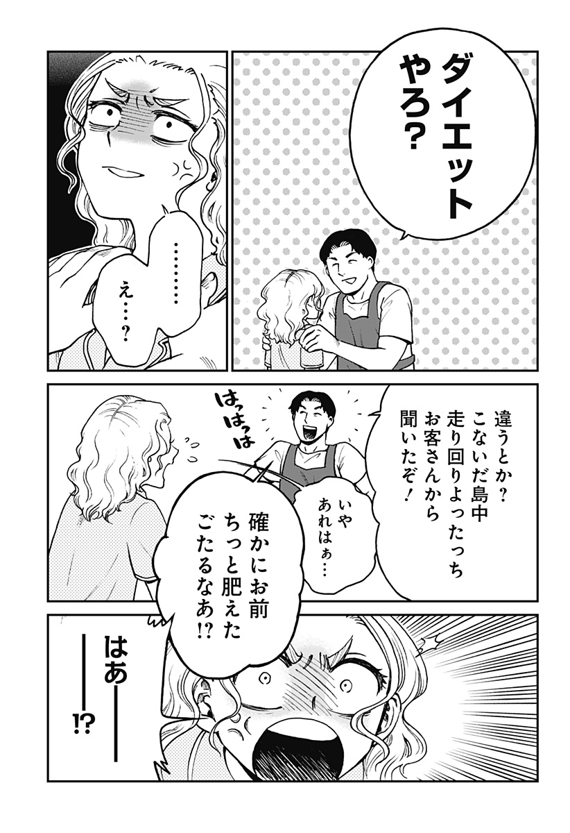 ぼくと海彼女 第12話 - Page 5
