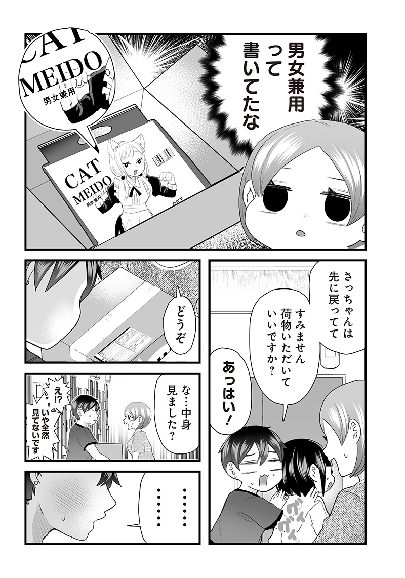 さっちゃんとけんちゃんは今日もイってる 第17話 - Page 6