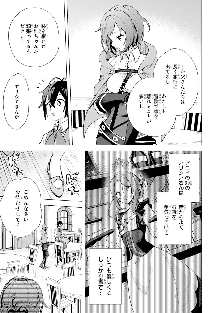 栽培チートで最強菜園～え、ただの家庭菜園ですけど？～ 第3.1話 - Page 5