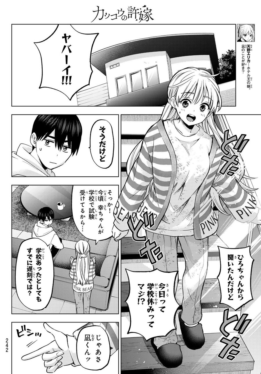 カッコウの許嫁 第178話 - Page 2