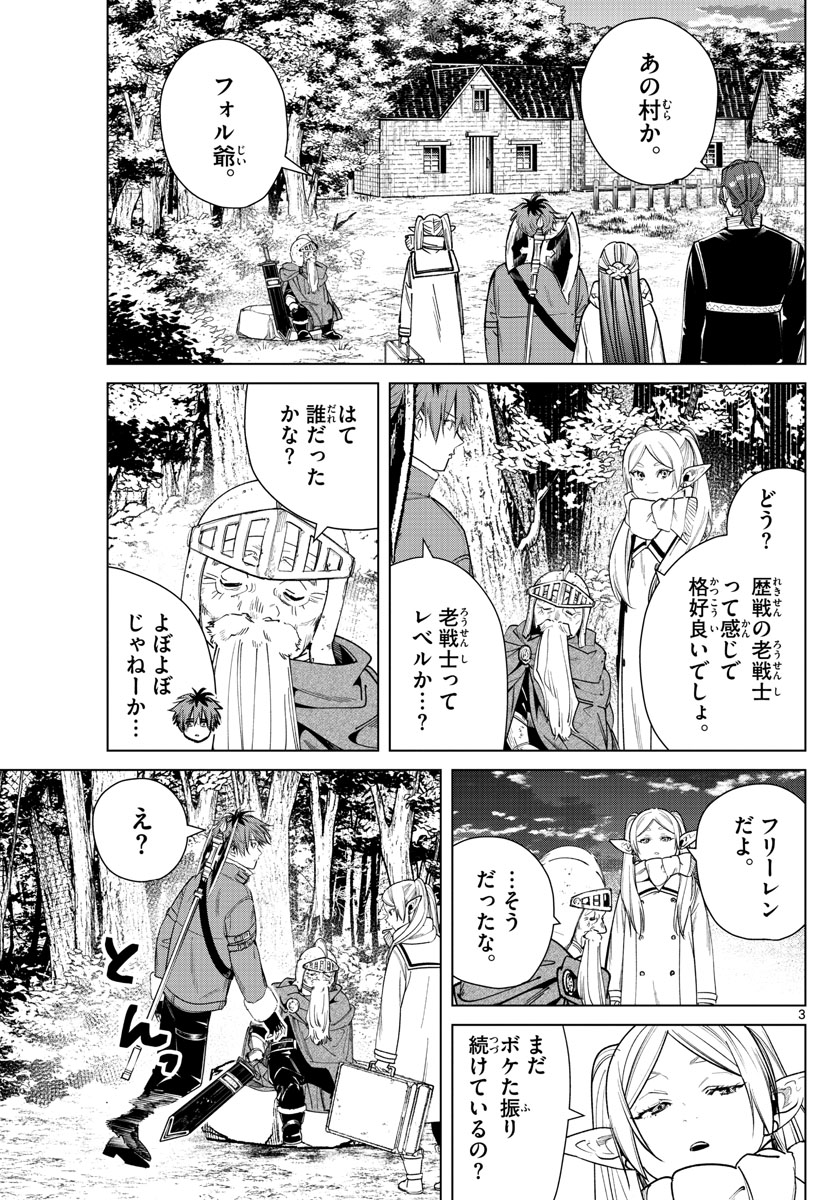 葬送のフリーレン 第33話 - Page 3