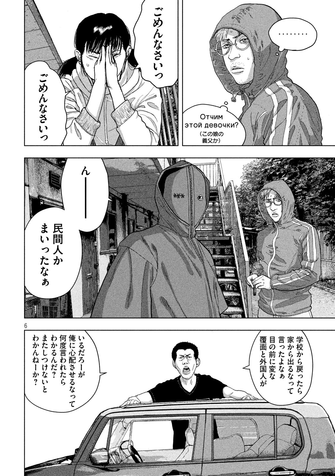 アンダーニンジャ 第22話 - Page 6