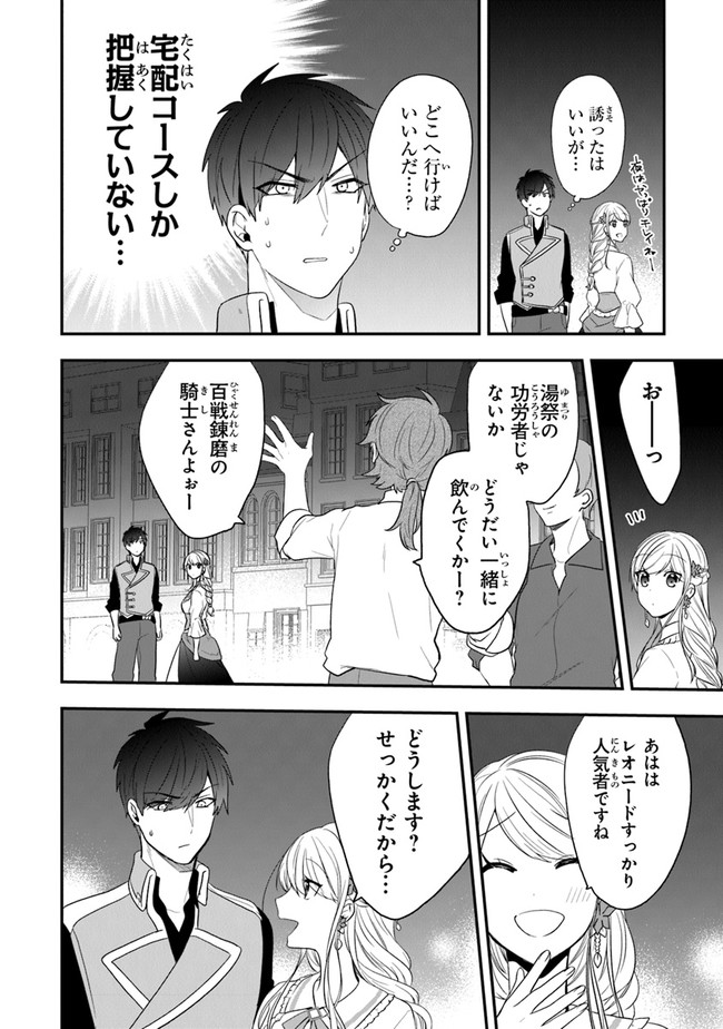 悪役令嬢の追放後！ 教会改革ごはんで悠々シスター暮らし 第24話 - Page 4