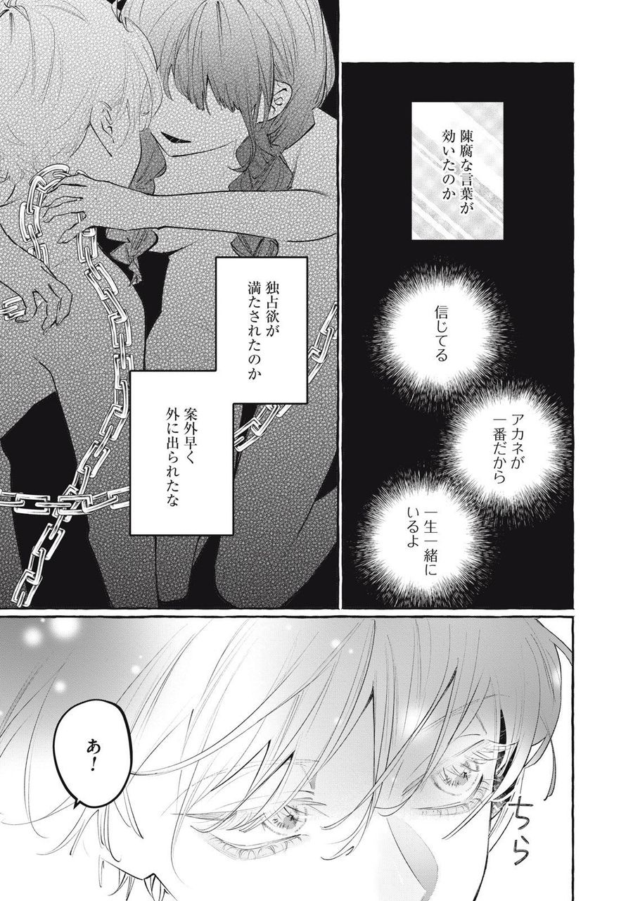 ド屑 第9話 - Page 17